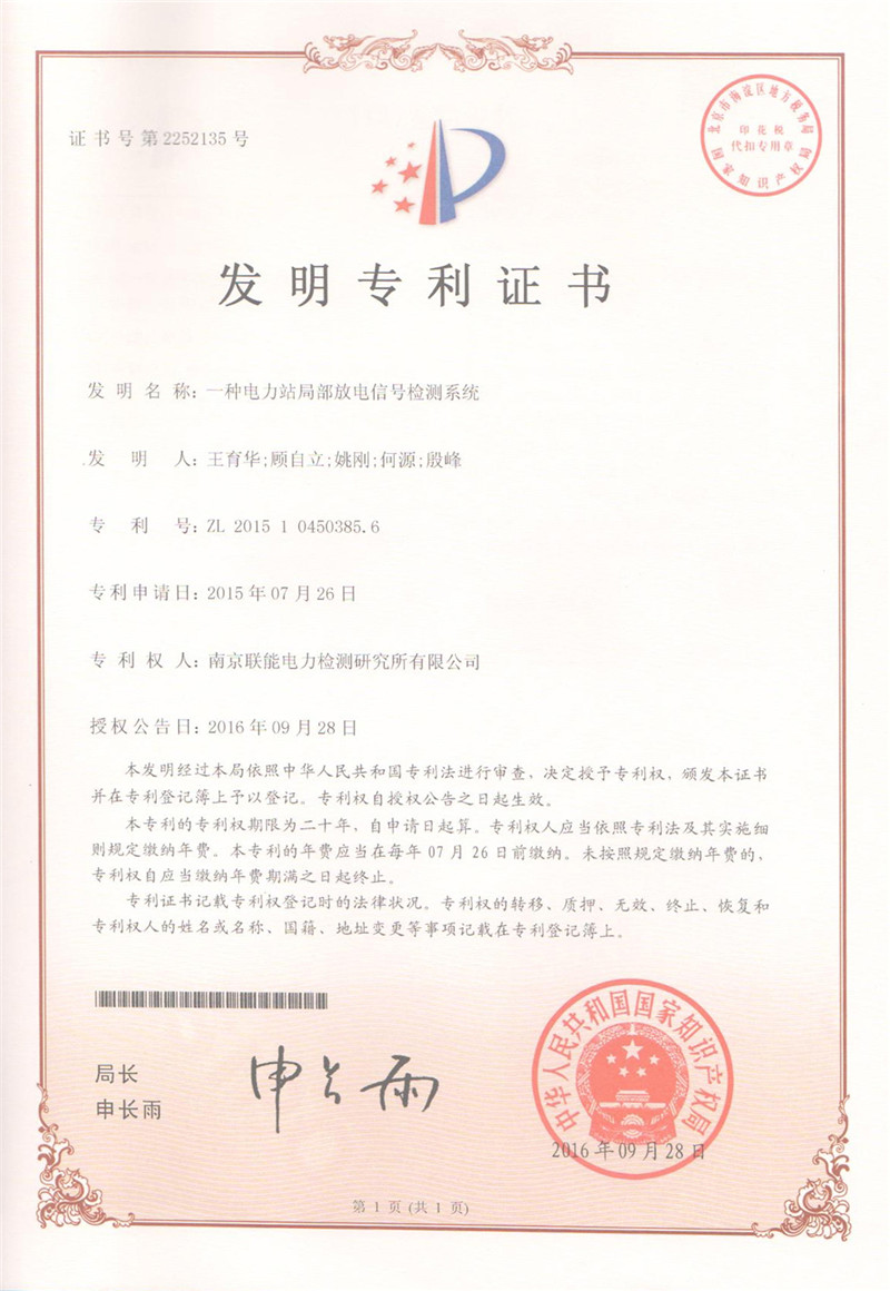 發(fā)明專利證書