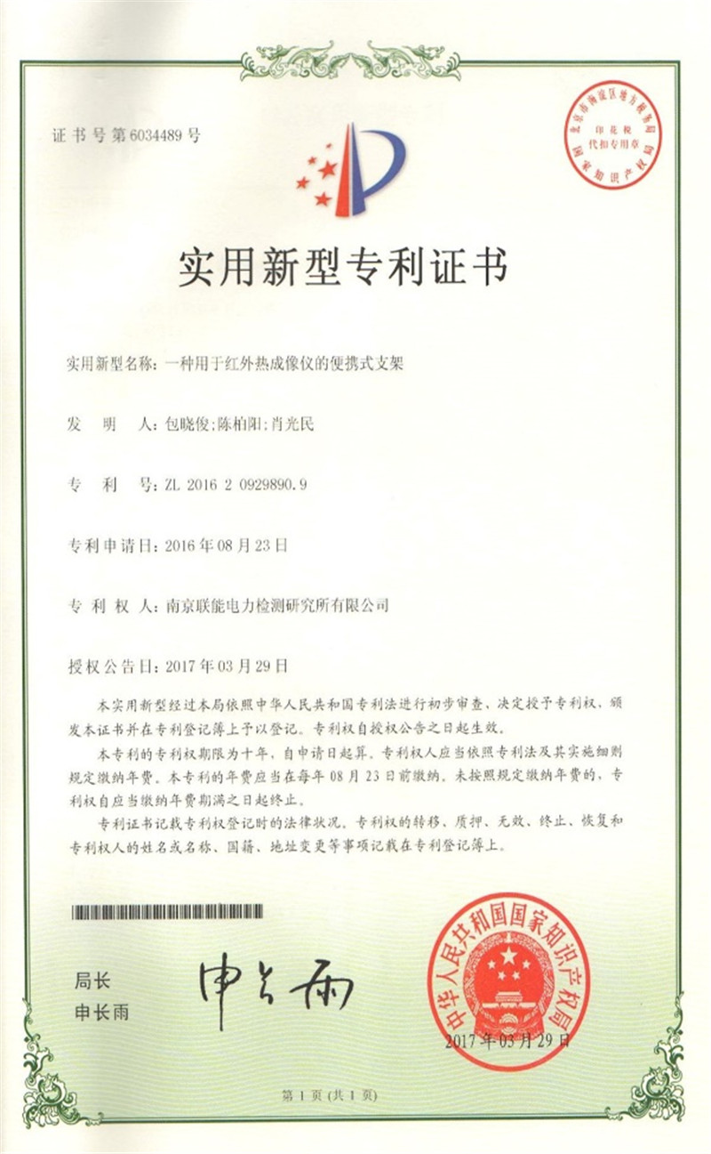 實(shí)用新型專利證書