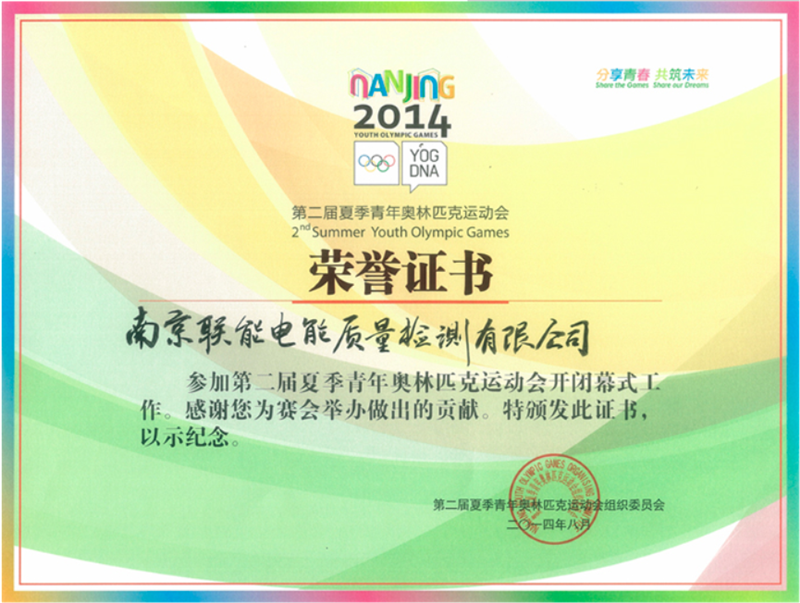 第二屆夏季青年奧林匹克運(yùn)動(dòng)會(huì)榮譽(yù)證書