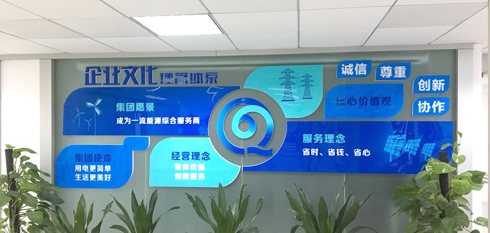 企業(yè)文化墻